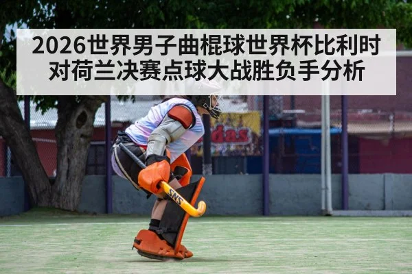 field hockey goalkeeper save